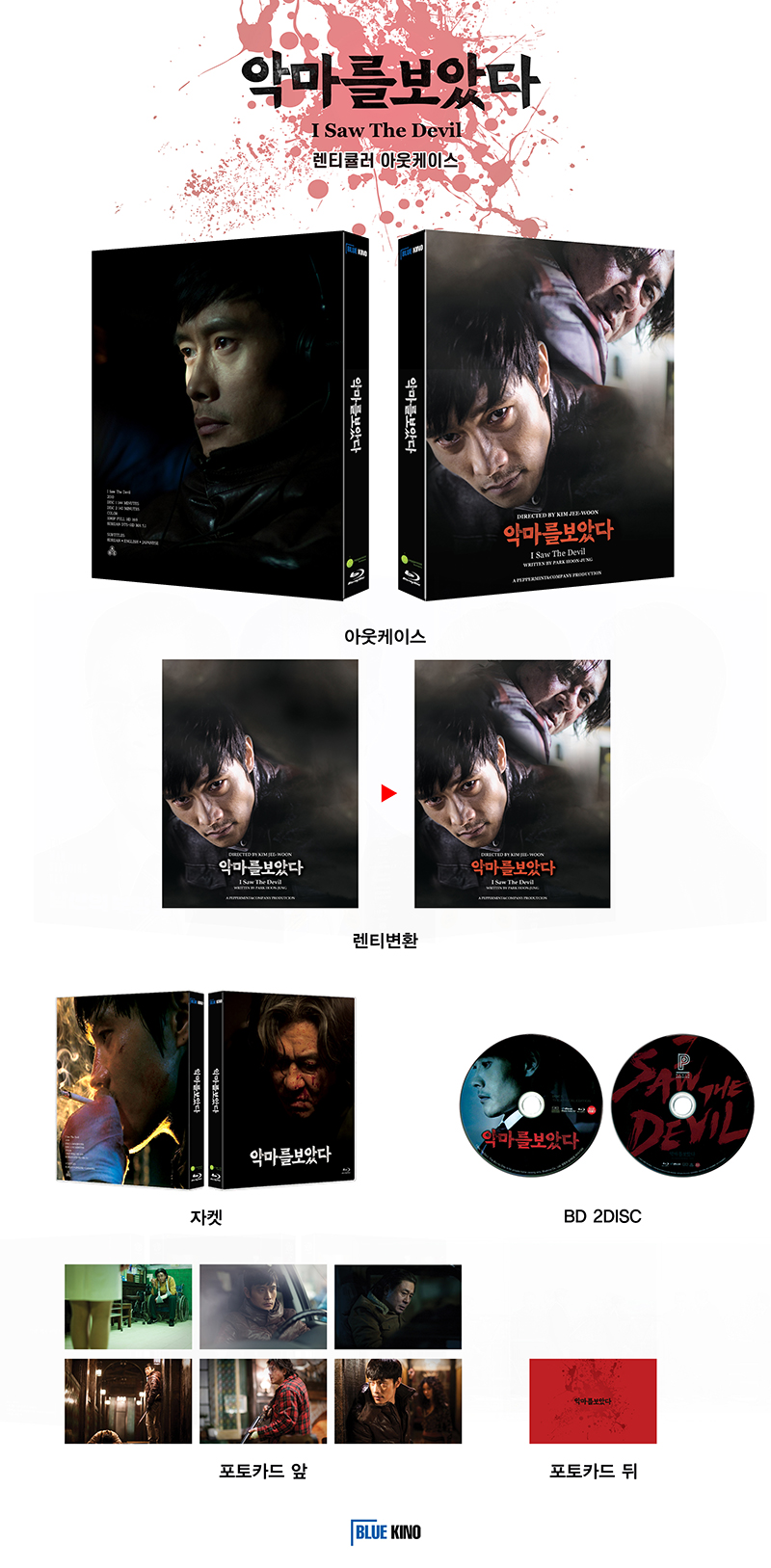 Item Detail :[BLU-RAY]I SAW THE DEVIL LENTICULAR FULLSLIP