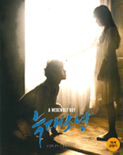 [Blu-Ray]A Werewolf Boy Extention Editon Digipack + 40P Photo Book Limited Edition 