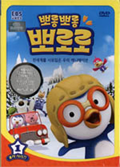 Item Detail DVD PORORO THE LITTLE PENGUIN SEASON 2 VOL. 1 DVD