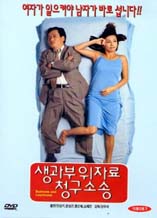 DVD]Bedroom and Courtroom  (sale / DVD]생과부위자료청구소송