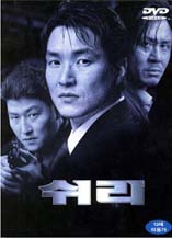 DVD]Shiri / DVD]쉬리