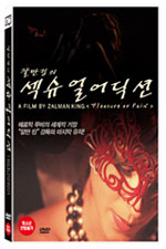 DVD]Pleasure or Pain / DVD]잘만킹의 섹슈얼어딕션 (1disc) 