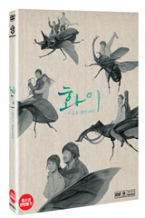DVD]Hwayi : A Monster Boy (2disc) / DVD]화이 : 괴물을 삼킨 아이 (2disc)