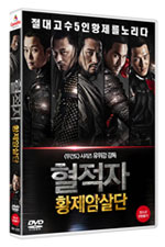 DVD]The Guillotines / DVD]혈적자 : 황제암살단 (1disc) 