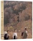 Blu-Ray]Seopyonje / Blu-Ray]서편제(1 Disc) 