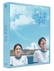 Blu-Ray]My Love Fullslip Limited Edition  (The On Series No.22) (Type A) / Blu-Ray]여름날 우리 풀슬립 한정판 (The On Series No.22) (A Type)(무료배송)