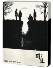 Blu-Ray]Exhuma Seelbook Quter Slip Edition  (3disc: 4K UHD + 2D) (C Type) / Blu-Ray]파묘 : 스틸북 쿼터슬립 (3disc: 4K UHD + 2D) 