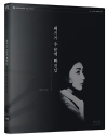Blu-Ray]Day a Pig Fell Into the Well Digipack 500copies Limited Edition (Price promotion Sale) / Blu-Ray]돼지가 우물에 빠진날