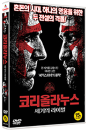 DVD]Coriolanus / DVD]코리올라누스 : 세기의 라이벌 (1disc) 