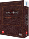 DVD]Horror Stories 1 & 2 COmbo LE / DVD]무서운 이야기 1 & 2 콤보 한정판 (2disc) 