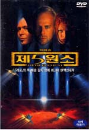DVD]Fifth Element HD Remastered Directors Cut / DVD]제5원소 감독판 (1disc) [HD리마스터링]