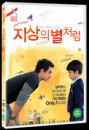 DVD]Like Stars on Earth (aka: Taare Zameen Par) (1disc)  / DVD]지상의 별처럼 (1disc) 