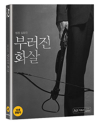 Blu-Ray]Unbowed  / Blu-Ray]부러진 화살 