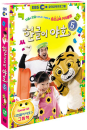 DVD]Hangueli Yaho ! Vol.5 / DVD]한글이 야호 5탄 + 한글이 야호 그림책