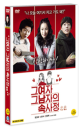 DVD]The Etudes of Love (1disc) / DVD]그여자 그남자의 속사정 (1disc)