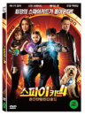 DVD]Spy Kids: All the Time in the World (1disc) / DVD]스파이키드4 : 올더타임인더월드 (1disc)
