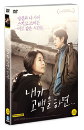 DVD]The Winter of the Year was Warm (1disc) / DVD]내가 고백을 하면 (1disc)