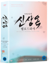 DVD]SHIN SANG-OK`S MELODRAMAS FROM THE 1950S COLLECTION / DVD]1950년대 신상옥 멜로드라마세트 (3disc) [어느 여대생의 고백 + 동심초 + 자매의 화원]