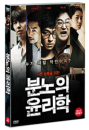 DVD]An Ethics Lesson (1disc) / DVD]분노의 윤리학 (1disc)