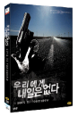 DVD]Boys Of Tomorrow (2disc) / DVD]우리에게 내일은 없다 (2disc)