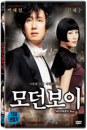 DVD]Modern Boy (1disc) / DVD]모던보이 (1disc) (Art12)
