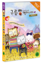 DVD]Cloud Bread Season 2 Vol.3 / DVD]구름빵 영어나라 Vol.3 - 구름빵 시즌 2 