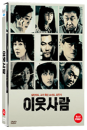 DVD]Neighborhood (1disc)  / DVD]이웃사람 (1disc) 