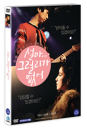 DVD]The Heaven is Only Open to the Single (1disc)  / DVD]설마 그럴리가 없어 (1disc) 