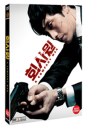 DVD]A Company Man (2disc)  / DVD]회사원 (2disc) 