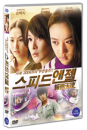 DVD]Speed Angels (1disc) / DVD]스피드 엔젤 (1disc)