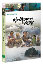 DVD]Grandma of Mermaid and the captain (1disc)  / DVD]인어할머니와 선장 (1disc) 