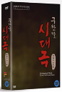 DVD]Historical Films about the Korean Empire (4disc)  / DVD]구한말 시대극 박스세트 (4disc) 