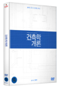DVD]An Introduction to Architecture Digipack LE + Conti Book +Post Cards (Restocked) / DVD]건축학개론 초회한정판 (2disc) [엽서4종 + 콘티북(329P) 포함] (재출시)