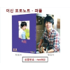GOODS](You’ve Fallen for Me) Lee Shin Notebook No.1 (Purple) / GOODS][넌 내게 반했어] 이신 포토노트 No.1 (Purple)