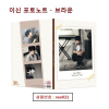 GOODS](You’ve Fallen for Me) Lee Shin Notebook No.2 (Brown) / GOODS][넌 내게 반했어] 이신 포토노트 No.2 (Brown)