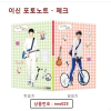GOODS](You’ve Fallen for Me) Lee Shin Notebook No.3 (Checks) / GOODS][넌 내게 반했어] 이신 포토노트 No.3 (Checks)