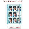 GOODS](You’ve Fallen for Me) Lee Shin Notebook No.4 (Sky) / GOODS][넌 내게 반했어] 이신 포토노트 No.4 (Sky)