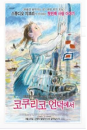 DVD]From Up on Poppy Hill (2disc)  / DVD]코쿠리코 언덕에서 (2disc) 