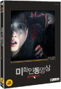 DVD]Don`t Click / DVD]미확인 동영상 : 절대클릭금지 (2disc) 