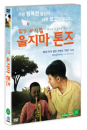 DVD]Musical Don`t Cry Tonj (2012) / DVD]뮤지컬 울지마 톤즈 (1disc)