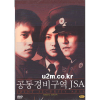 DVD]Joint Security Area (1disc) / DVD]공동경비구역JSA (1disc)(역수입)