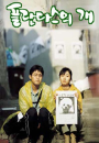 DVD]Barking Dogs Never Bite / DVD]플란다스의 개 [역수입한국영화할인]