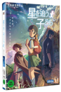 Blu-Ray]Hoshi o ou kodomo (Art Sale2013) / Blu-Ray]별을 쫓는 아이:아가르타의 전설 [양면자켓 + 아웃박스 + 16P 북클릿]