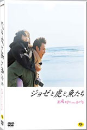 DVD]Joze, the Tiger and the Fish : Digipack (2 Disc +OST CD) / DVD]조제,호랑이 그리고 물고기들 디지팩 SE (3disc)