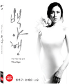 Blu-Ray]White Night (aka: Baegyahaeng)  (Art Sale2013) / Blu-Ray]백야행 - 하얀 어둠 속을 걷다 