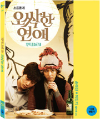 Blu-Ray]Eerie Romance Limited Edition+Flim Cut & Post Card (Art Sale2013) / Blu-Ray]오싹한 연애 (1disc) [초회한정 필름컷 엽서 포함]