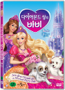 DVD]Barbie And The Diamond Castle / DVD]다이아몬드성의 바비 (1disc) (바비시리즈할인)