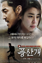 DVD]Poonsan (1disc) / DVD]풍산개 (1disc)