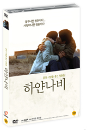 DVD]White Butterfly (1disc)  / DVD]하얀 나비 (1disc) 