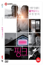 DVD]Pink (1disc)  / DVD]핑크 (1disc) 